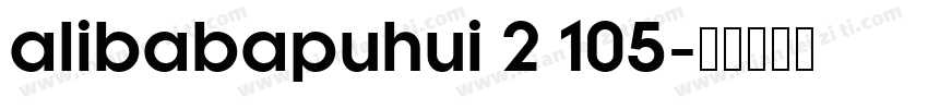 alibabapuhui 2 105字体转换
